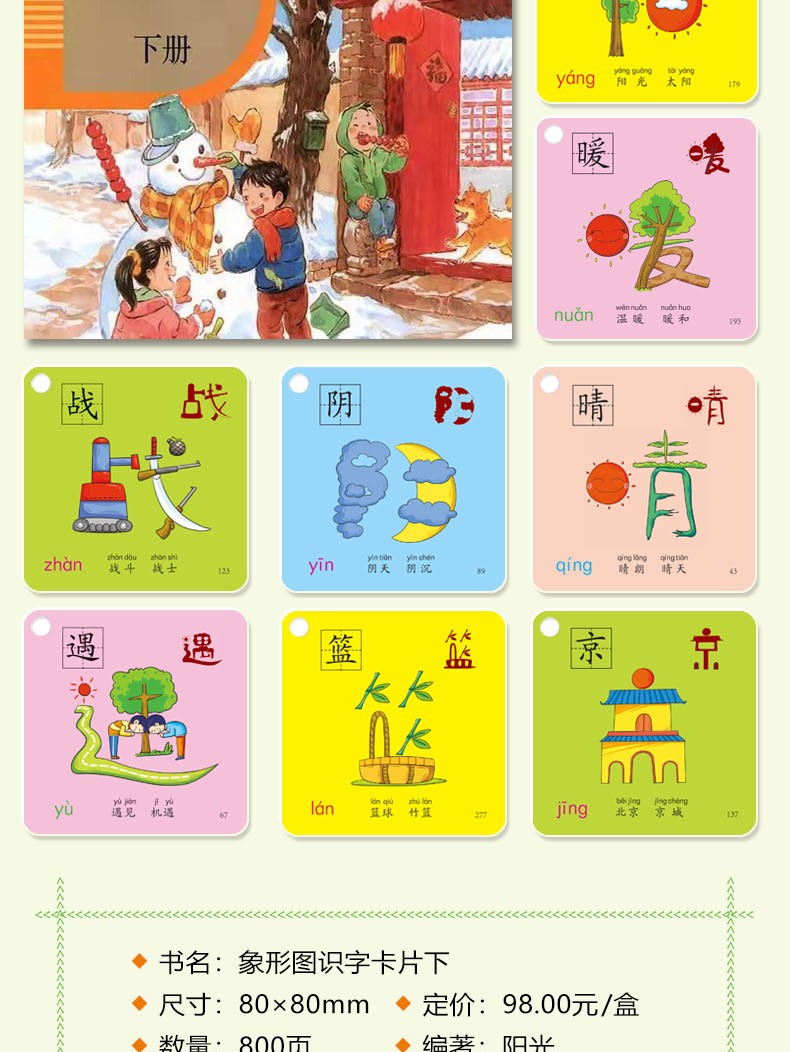 象形图识字卡片一年级上下036岁学龄前宝宝启蒙认知早教书幼儿园小班
