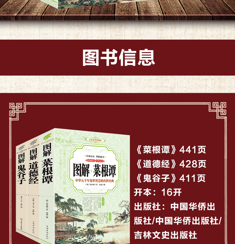 【全彩图解】菜根谭+道德经+鬼谷子 3册 菜根谭全集 洪应明 国学经典套装 了凡四训 中国古典哲学书