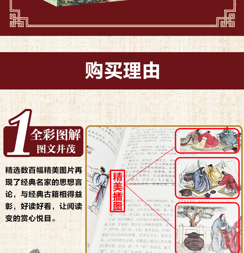 【全彩图解】菜根谭+道德经+鬼谷子 3册 菜根谭全集 洪应明 国学经典套装 了凡四训 中国古典哲学书
