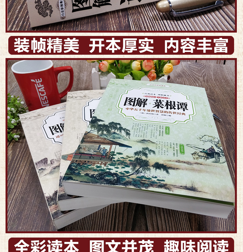 【全彩图解】菜根谭+道德经+鬼谷子 3册 菜根谭全集 洪应明 国学经典套装 了凡四训 中国古典哲学书