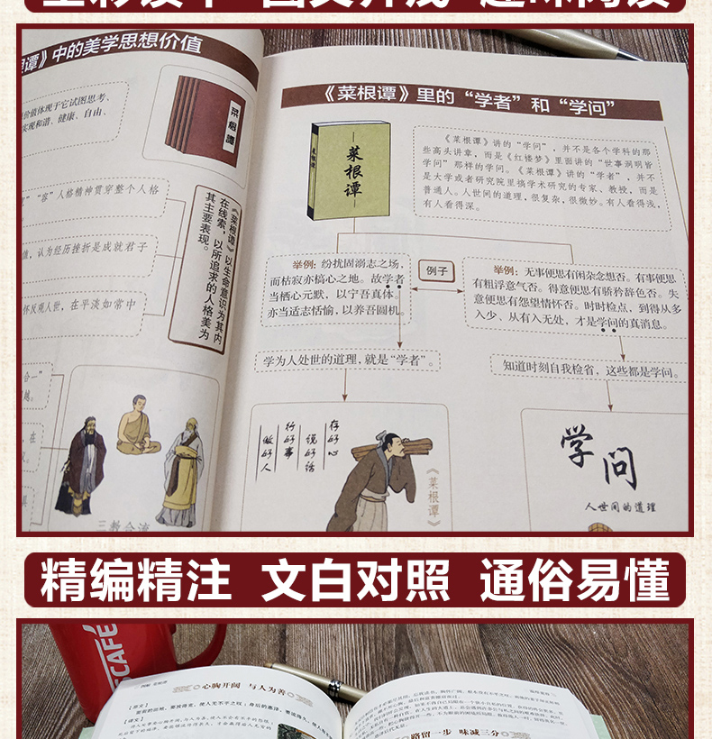 【全彩图解】菜根谭+道德经+鬼谷子 3册 菜根谭全集 洪应明 国学经典套装 了凡四训 中国古典哲学书