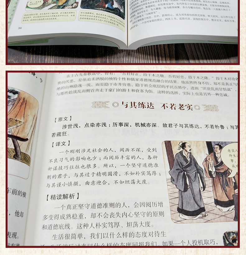 【全彩图解】菜根谭+道德经+鬼谷子 3册 菜根谭全集 洪应明 国学经典套装 了凡四训 中国古典哲学书