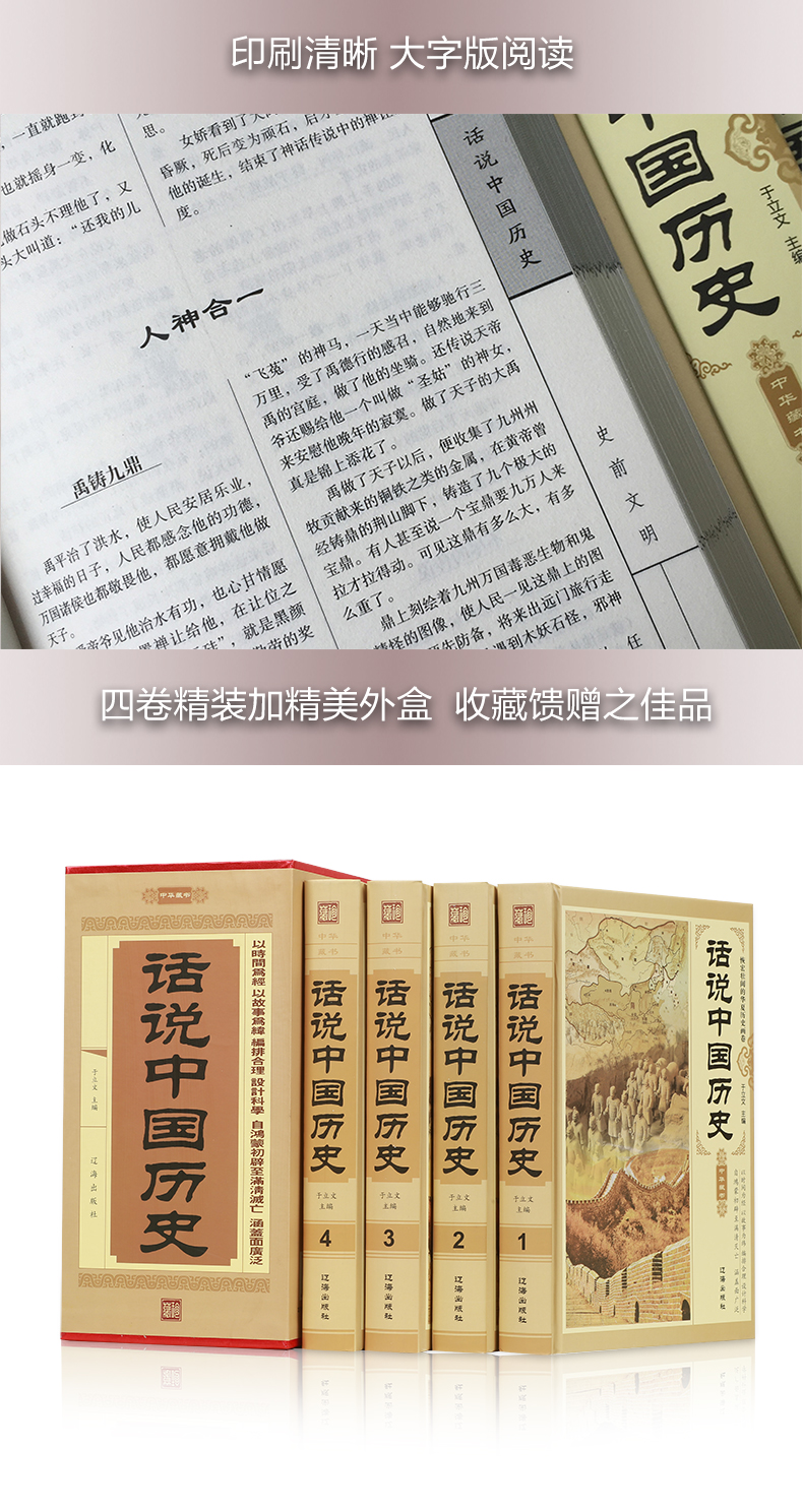 【精装插盒】话说中国历史 中华上下五千年 中国通史 中国古代历史书籍