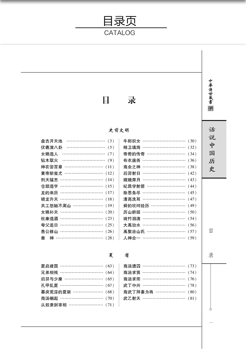 【精装插盒】话说中国历史 中华上下五千年 中国通史 中国古代历史书籍