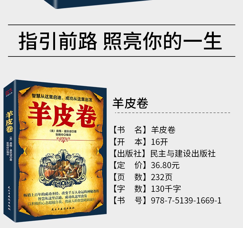 羊皮卷全集 