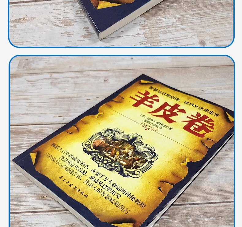 羊皮卷全集 