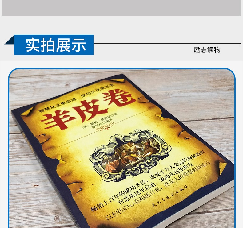 羊皮卷全集 