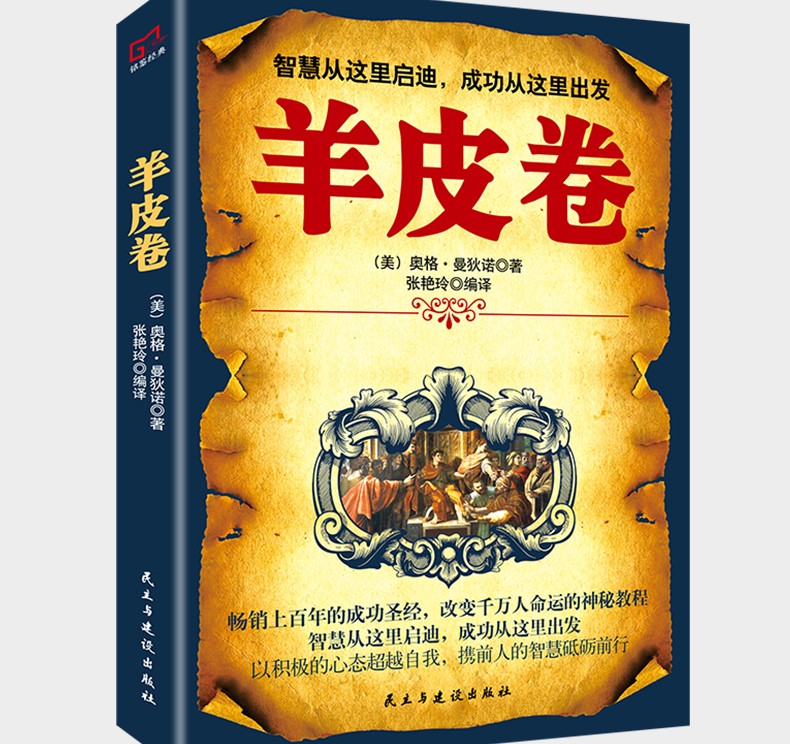 羊皮卷全集 
