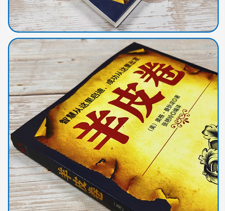 羊皮卷全集 