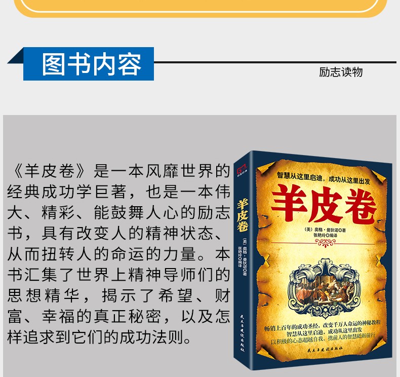 羊皮卷全集 