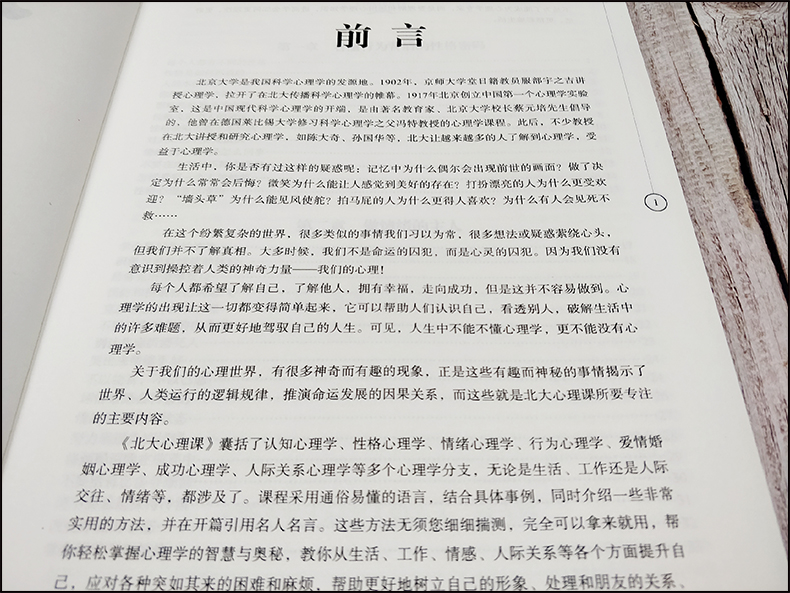 北大心理课 心理学书籍