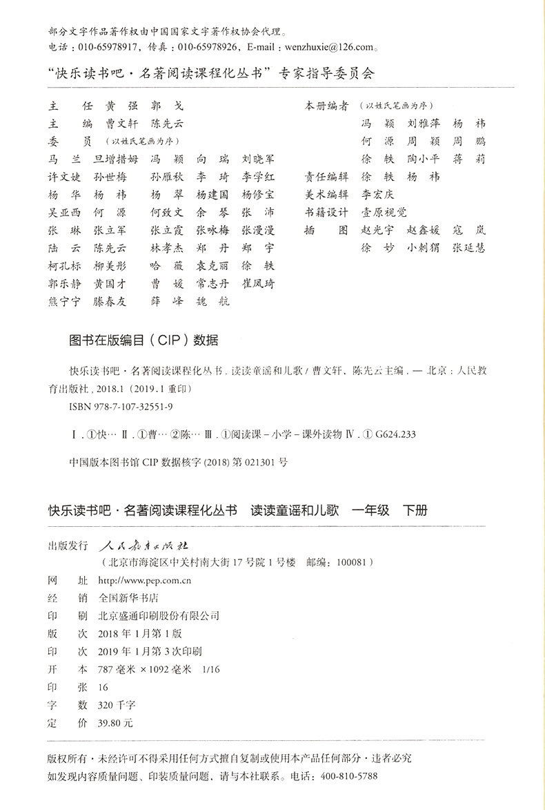 正版现货快乐读书吧丛书 读读童谣和儿歌一二三四册 学校推荐一年级读物注音小学生课外阅读教辅书经典文学语文教科书籍人民教育版