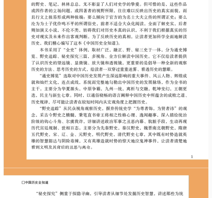 精装3册 中国文化全知道+中国历史全知道+国学知识全知道 中华历史文明历史简史关于历史的书籍 中国古代传统文化国学常识一本全书