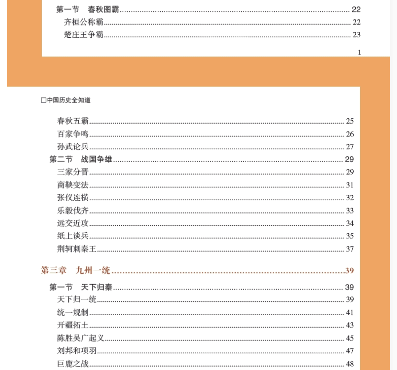 精装3册 中国文化全知道+中国历史全知道+国学知识全知道 中华历史文明历史简史关于历史的书籍 中国古代传统文化国学常识一本全书