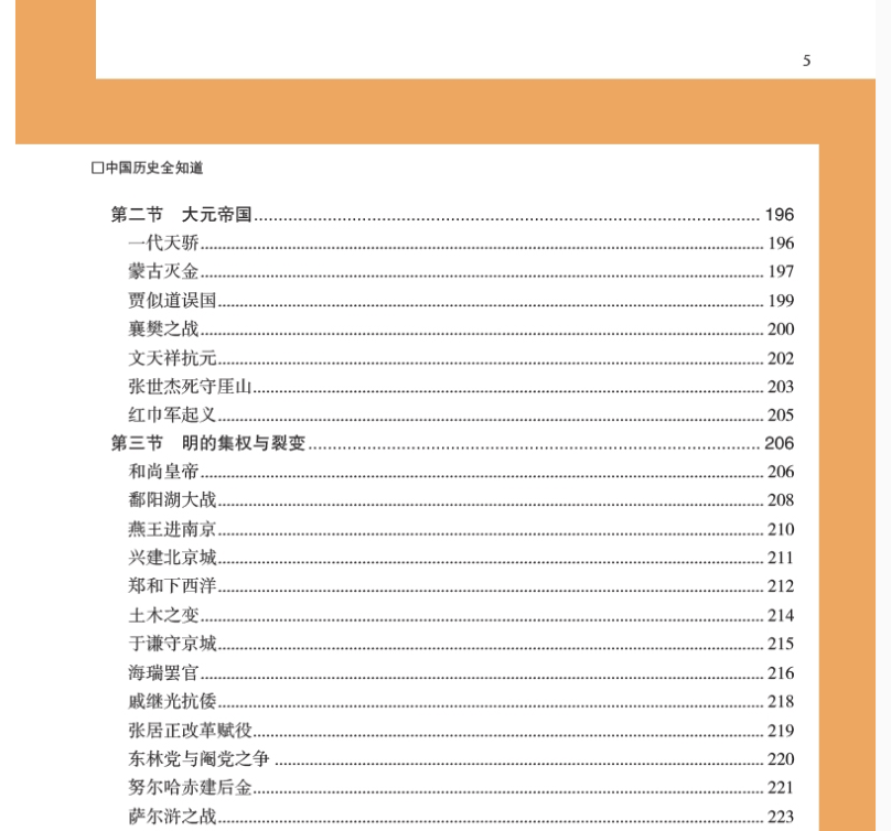 精装3册 中国文化全知道+中国历史全知道+国学知识全知道 中华历史文明历史简史关于历史的书籍 中国古代传统文化国学常识一本全书