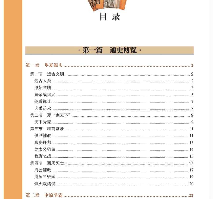 精装3册 中国文化全知道+中国历史全知道+国学知识全知道 中华历史文明历史简史关于历史的书籍 中国古代传统文化国学常识一本全书
