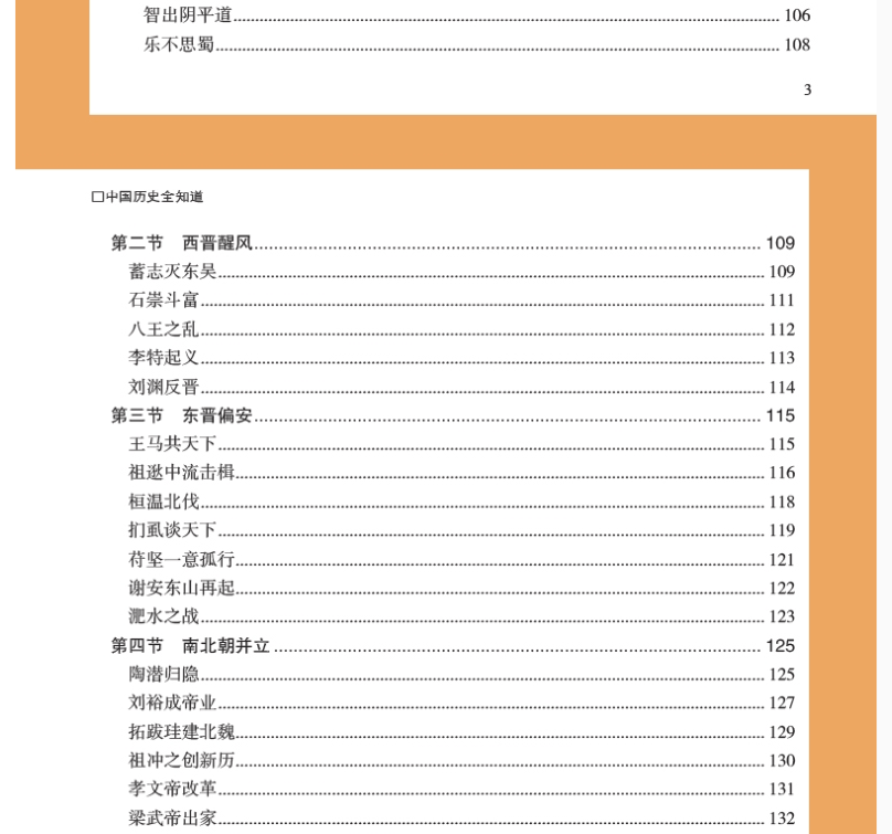 精装3册 中国文化全知道+中国历史全知道+国学知识全知道 中华历史文明历史简史关于历史的书籍 中国古代传统文化国学常识一本全书