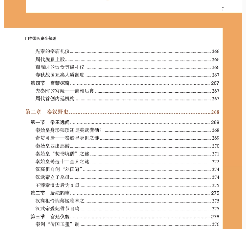 精装3册 中国文化全知道+中国历史全知道+国学知识全知道 中华历史文明历史简史关于历史的书籍 中国古代传统文化国学常识一本全书