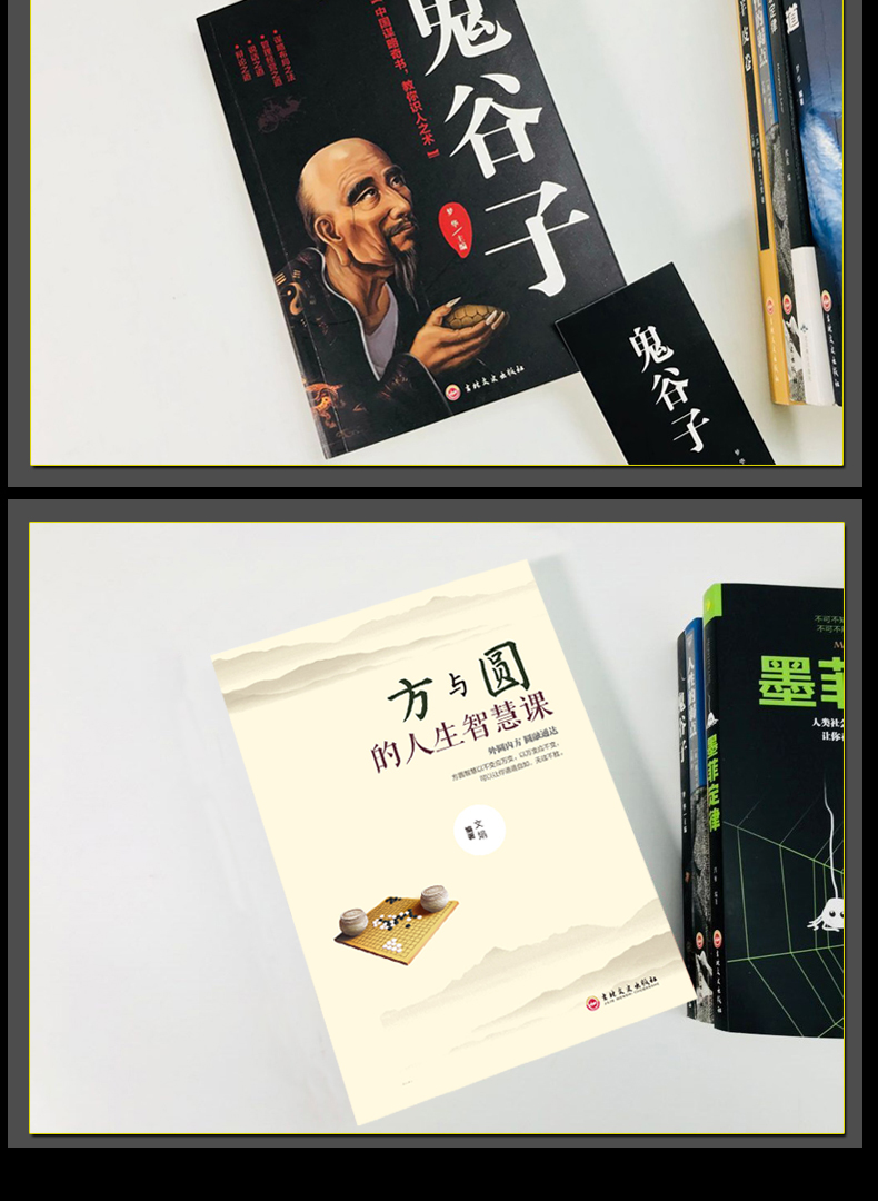正版12册 鬼谷子+狼道+人性的弱点+羊皮卷+墨菲定律方与圆读心术九型人格人际关系心理学书卡耐基厚黑学谋略成功书籍畅销书排行榜