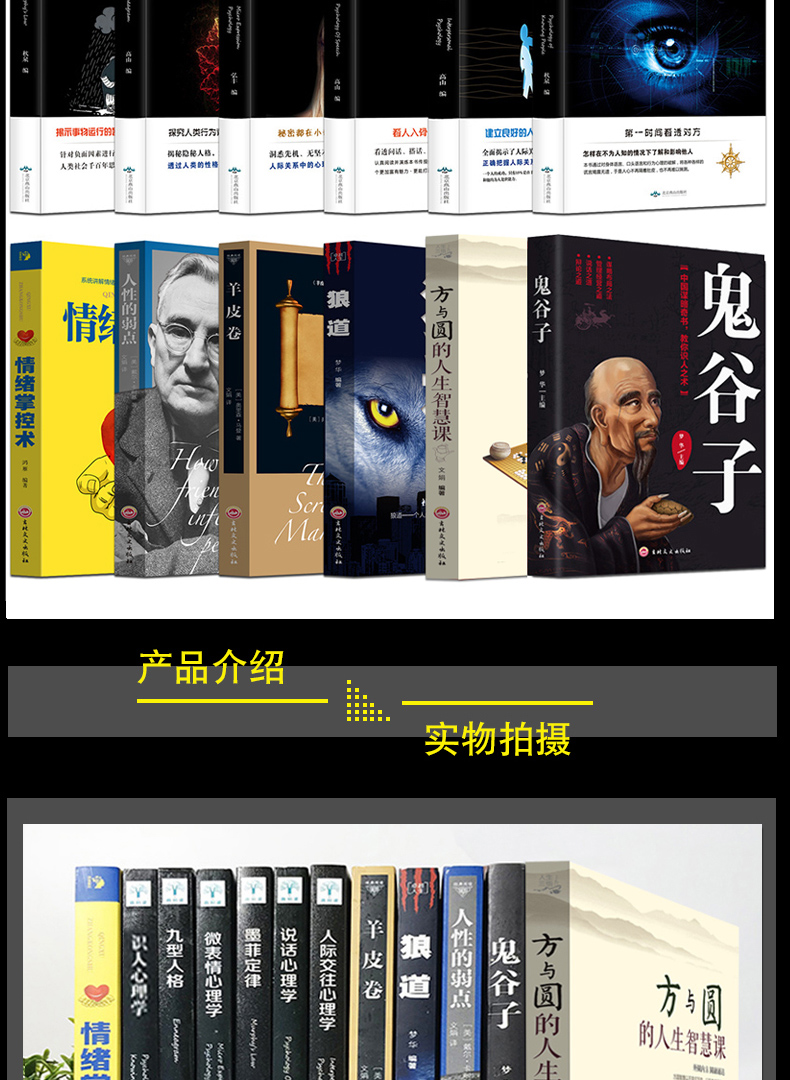 正版12册 鬼谷子+狼道+人性的弱点+羊皮卷+墨菲定律方与圆读心术九型人格人际关系心理学书卡耐基厚黑学谋略成功书籍畅销书排行榜