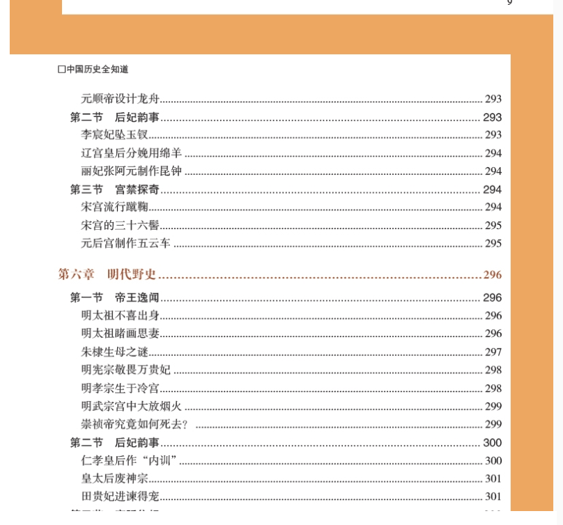 精装3册 中国文化全知道+中国历史全知道+国学知识全知道 中华历史文明历史简史关于历史的书籍 中国古代传统文化国学常识一本全书