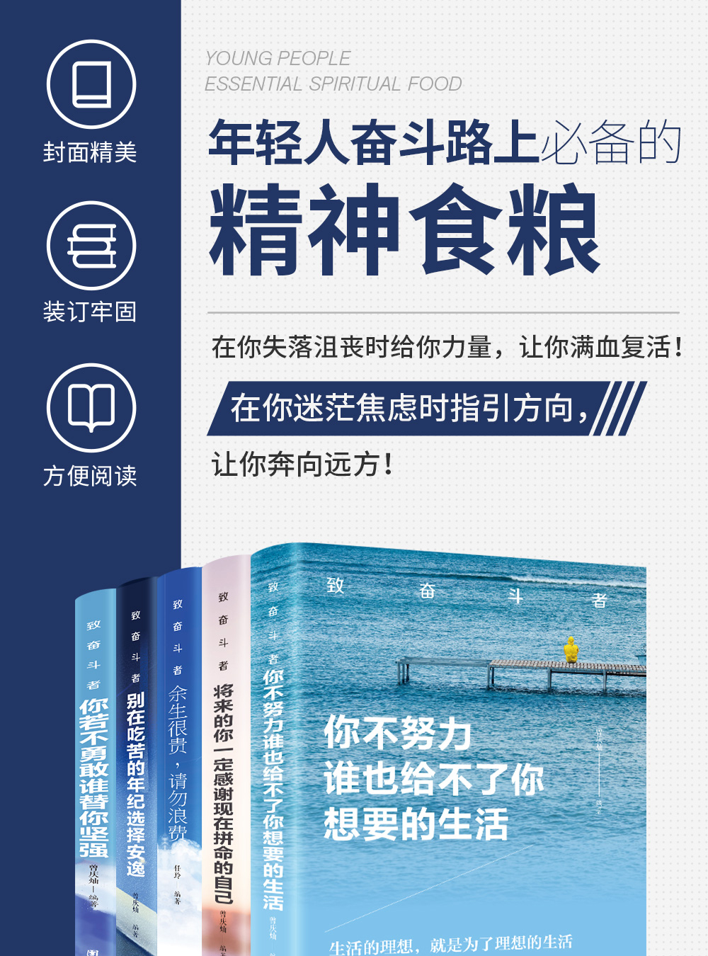 全5册 致奋斗者-你不努力谁也给不了你想要的生活别在吃苦的年纪选择安逸将来的你一定会感谢你若不勇敢青春励志心灵鸡汤图书籍畅销书排行榜