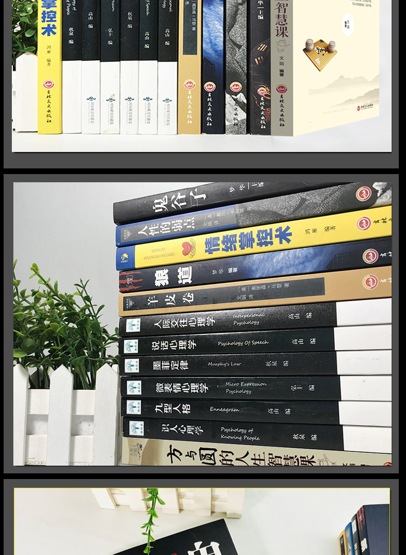 正版12册 鬼谷子+狼道+人性的弱点+羊皮卷+墨菲定律方与圆读心术九型人格人际关系心理学书卡耐基厚黑学谋略成功书籍畅销书排行榜