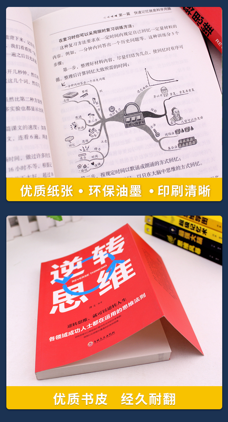 本本好书最强大脑系列 超级记忆术+思维风暴+最强大到+逆转思维+思维解码-思维导图逻辑思维训练记忆方法系列工具书籍畅销书排行榜