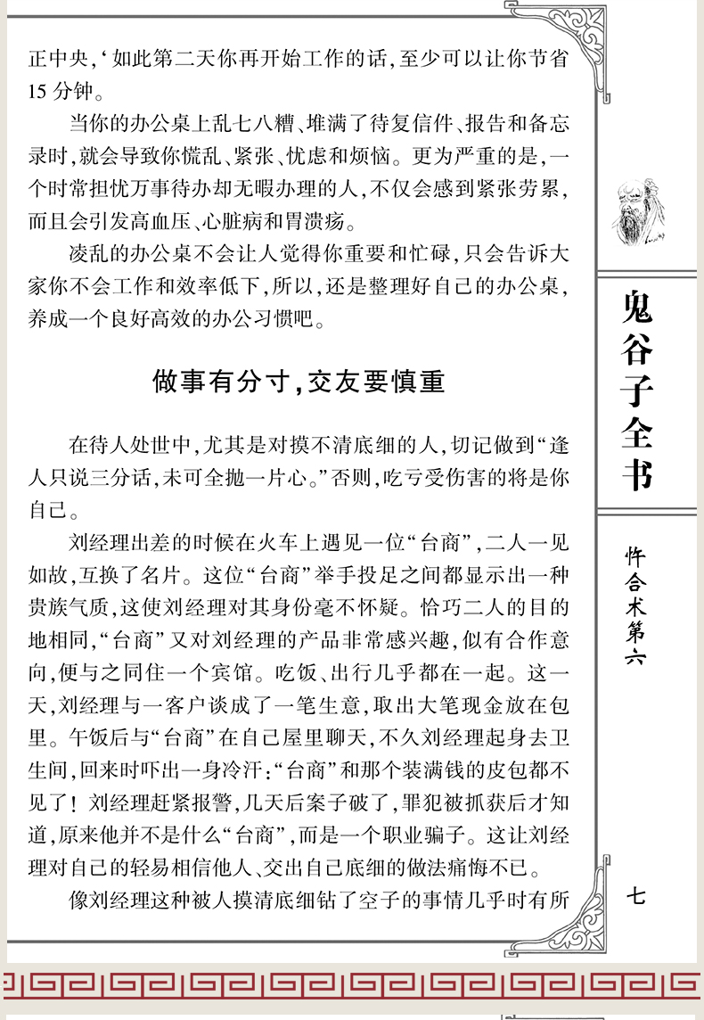 鬼谷子全集 全套正版6本 文白对照全书白话文王诩原著珍藏版故事大全鬼谷绝学的局畅销古代哲学厚黑学心理学谋略智慧书畅销书籍