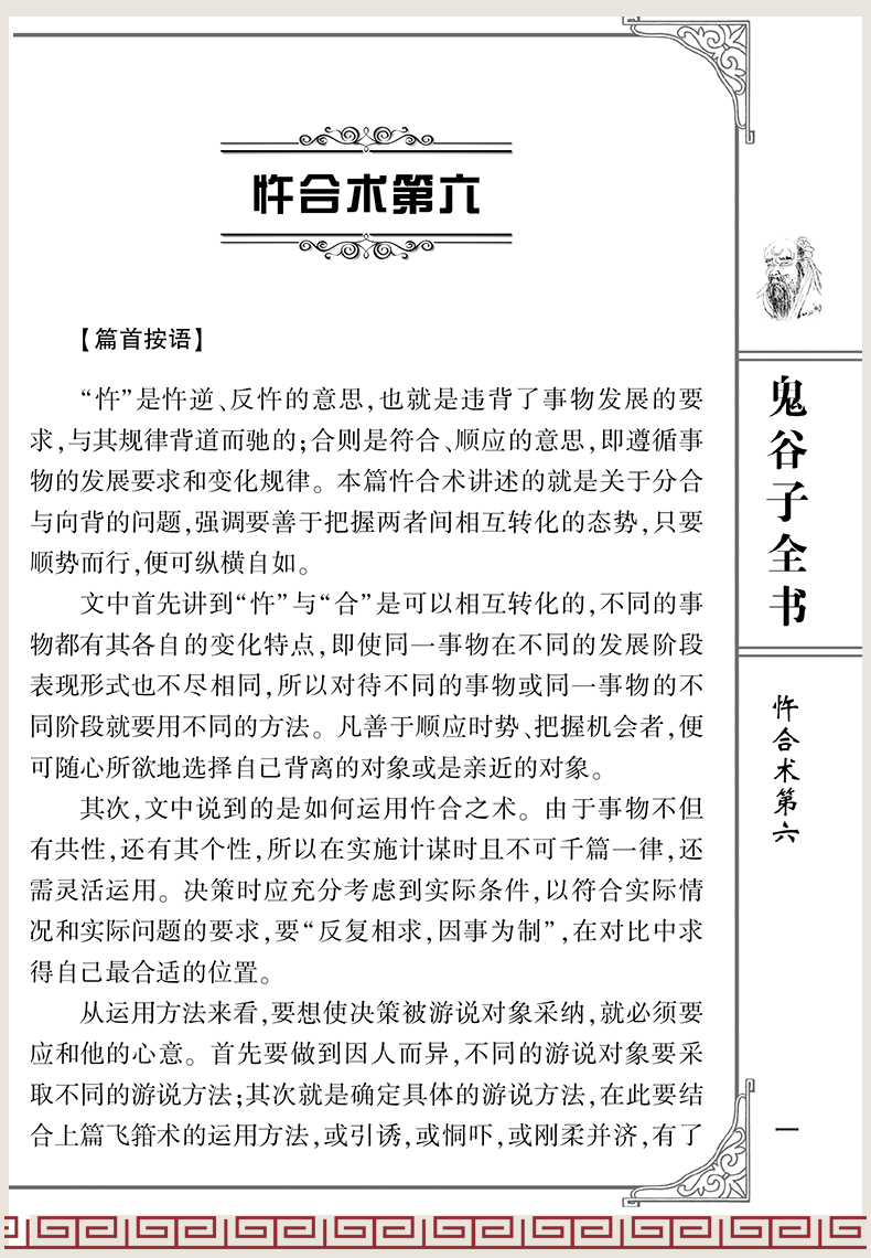 鬼谷子全集 全套正版6本 文白对照全书白话文王诩原著珍藏版故事大全鬼谷绝学的局畅销古代哲学厚黑学心理学谋略智慧书畅销书籍