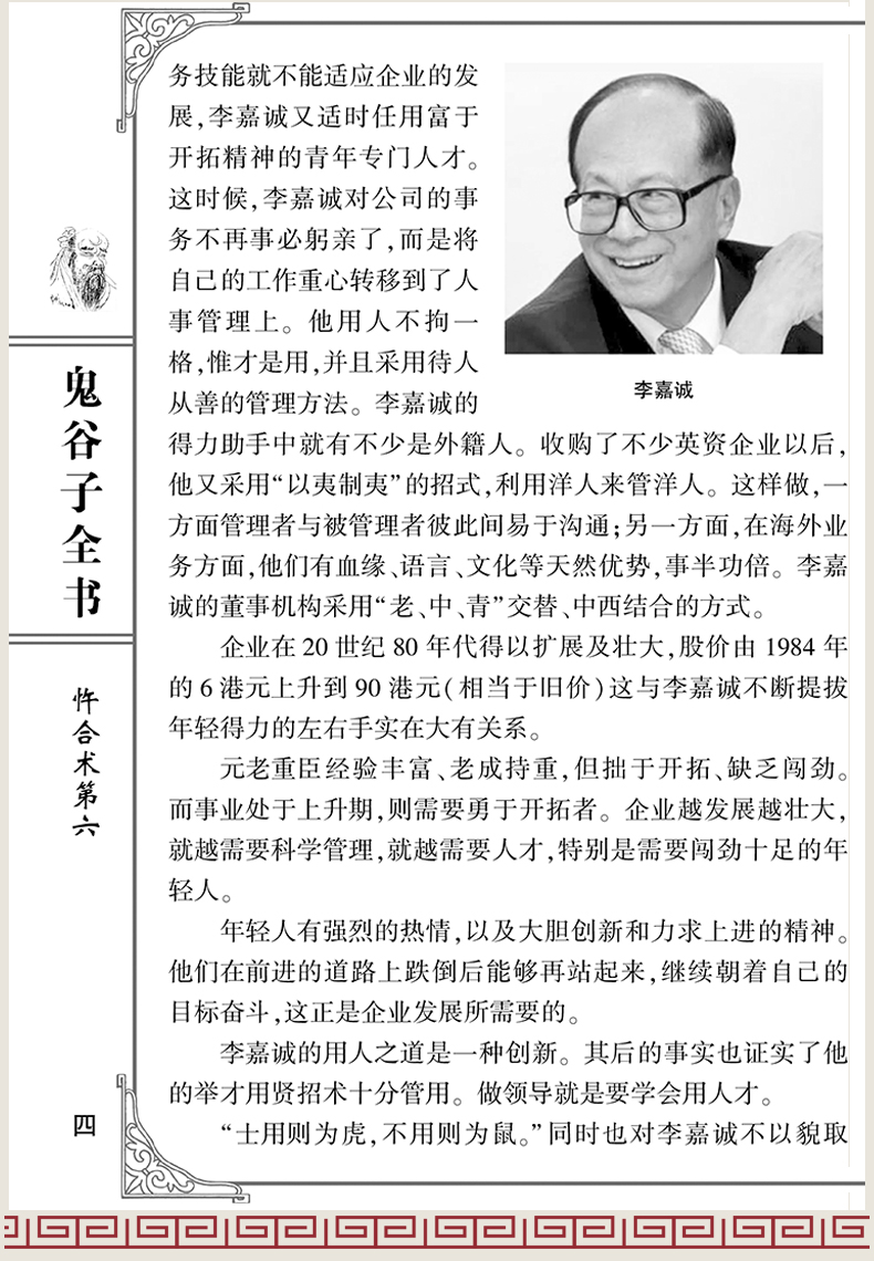 鬼谷子全集 全套正版6本 文白对照全书白话文王诩原著珍藏版故事大全鬼谷绝学的局畅销古代哲学厚黑学心理学谋略智慧书畅销书籍