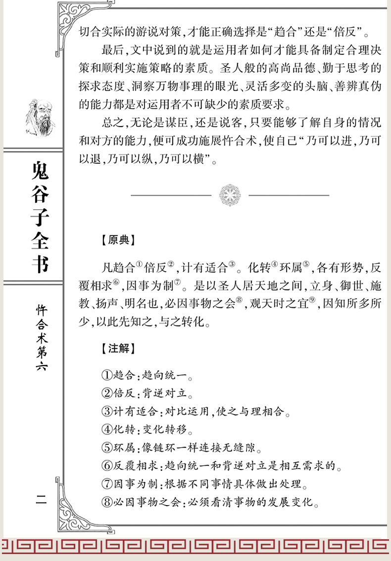 鬼谷子全集 全套正版6本 文白对照全书白话文王诩原著珍藏版故事大全鬼谷绝学的局畅销古代哲学厚黑学心理学谋略智慧书畅销书籍