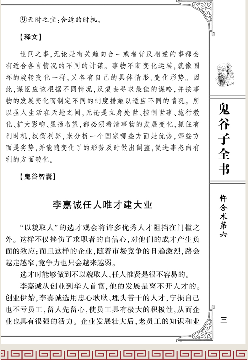 鬼谷子全集 全套正版6本 文白对照全书白话文王诩原著珍藏版故事大全鬼谷绝学的局畅销古代哲学厚黑学心理学谋略智慧书畅销书籍