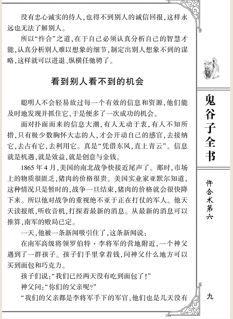 鬼谷子全集 全套正版6本 文白对照全书白话文王诩原著珍藏版故事大全鬼谷绝学的局畅销古代哲学厚黑学心理学谋略智慧书畅销书籍