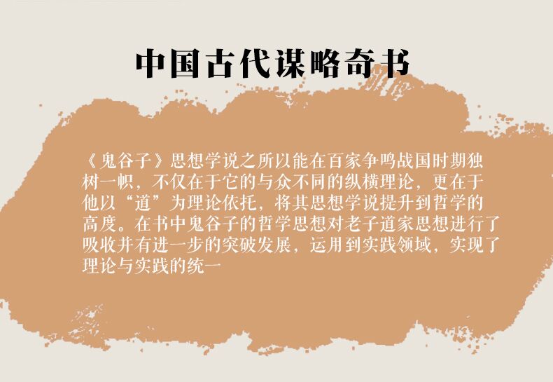 鬼谷子全集 全套正版6本 文白对照全书白话文王诩原著珍藏版故事大全鬼谷绝学的局畅销古代哲学厚黑学心理学谋略智慧书畅销书籍