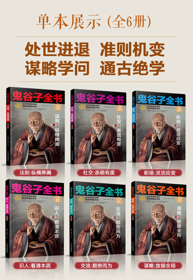 鬼谷子全集 全套正版6本 文白对照全书白话文王诩原著珍藏版故事大全鬼谷绝学的局畅销古代哲学厚黑学心理学谋略智慧书畅销书籍