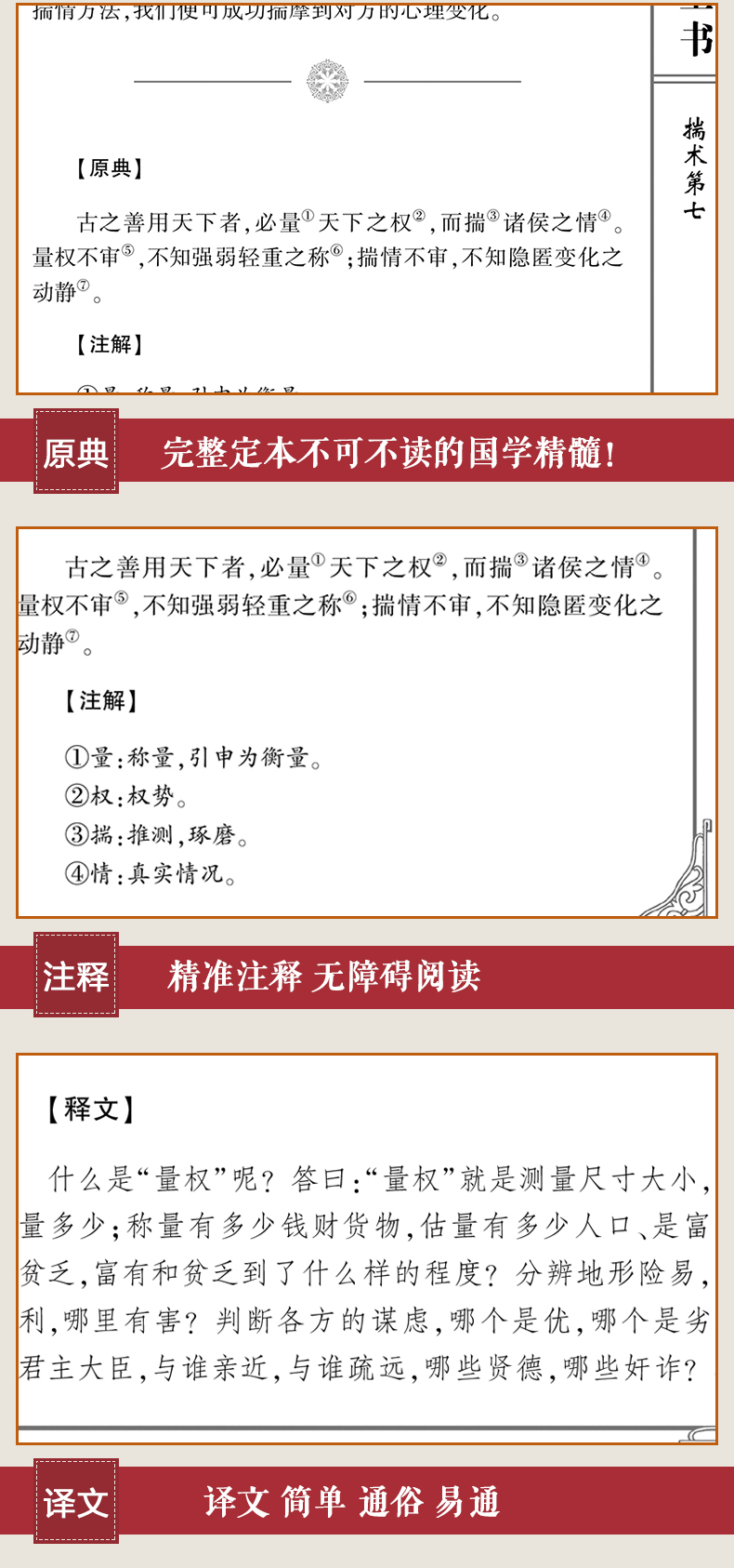 鬼谷子全集 全套正版6本 文白对照全书白话文王诩原著珍藏版故事大全鬼谷绝学的局畅销古代哲学厚黑学心理学谋略智慧书畅销书籍