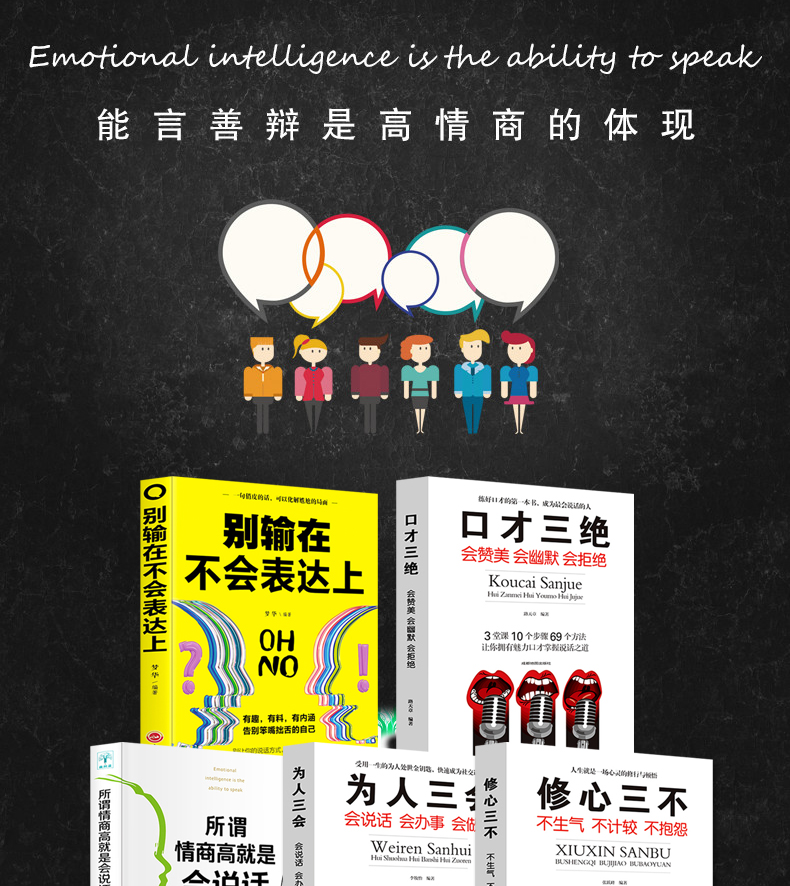 正版全套5册装 口才三绝 为人三会 修心三不怨 别输在不会表达上 提高情商高就是会说话 如何提升沟通技巧的口才训练3本书籍畅销书