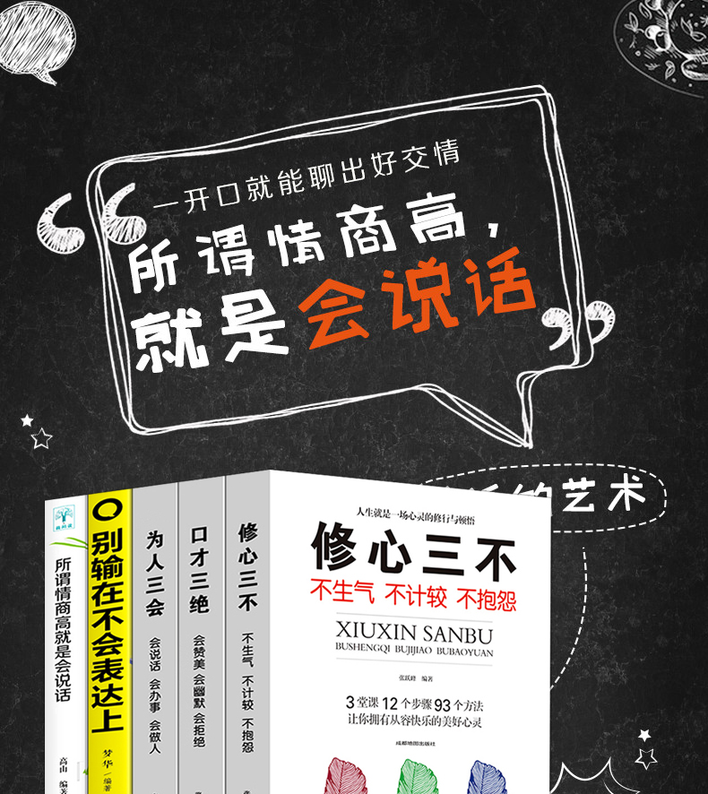 正版全套5册装 口才三绝 为人三会 修心三不怨 别输在不会表达上 提高情商高就是会说话 如何提升沟通技巧的口才训练3本书籍畅销书