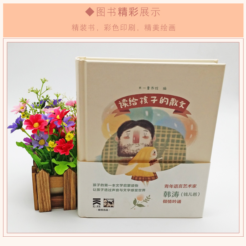 4年级暑假课外读物 读给孩子的散文 钱儿爸诵读畅销家庭教育育儿书籍给孩子读诗散文四年级推荐读物书籍