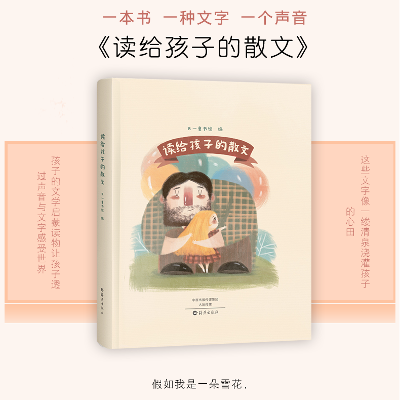 4年级暑假课外读物 读给孩子的散文 钱儿爸诵读畅销家庭教育育儿书籍给孩子读诗散文四年级推荐读物书籍