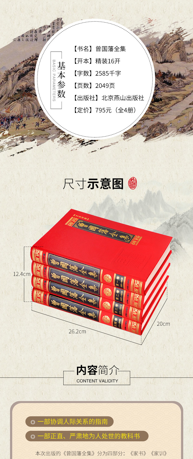 曾国藩全集 全套正版绸面精装4册 文白对照白话文译文曾文正公大全集家信家训家庭教育励志为人处世人生哲理哲学书籍畅销书排行榜