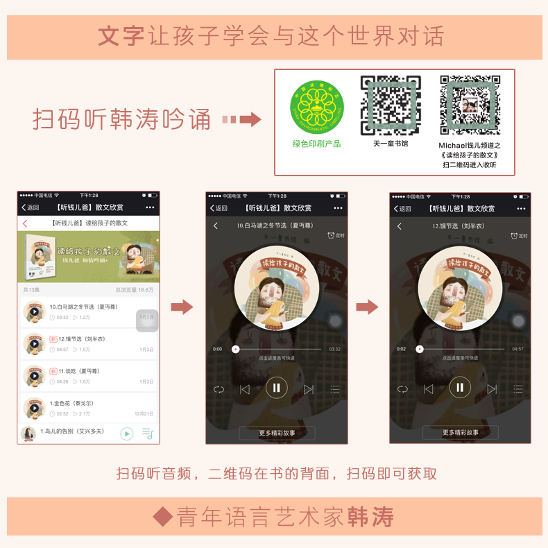 4年级暑假课外读物 读给孩子的散文 钱儿爸诵读畅销家庭教育育儿书籍给孩子读诗散文四年级推荐读物书籍