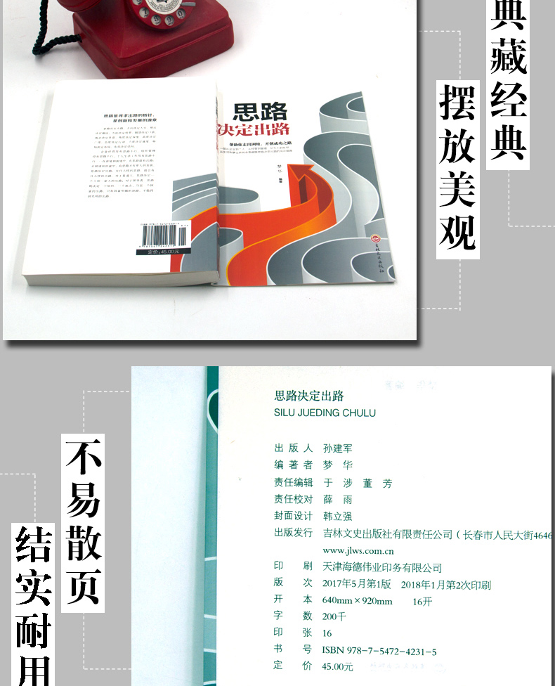 5册管理书籍 思路决定出路+别输在不懂管理上+三分管人七分做人+管人识人用人+不懂带团队你就自己累 领导企业销售营销心理学入门