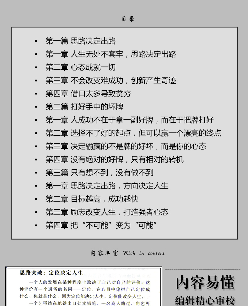 5册管理书籍 思路决定出路+别输在不懂管理上+三分管人七分做人+管人识人用人+不懂带团队你就自己累 领导企业销售营销心理学入门