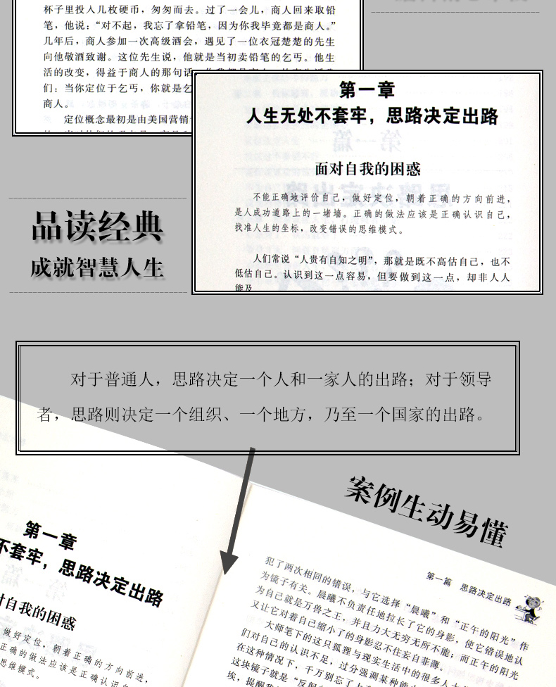 5册管理书籍 思路决定出路+别输在不懂管理上+三分管人七分做人+管人识人用人+不懂带团队你就自己累 领导企业销售营销心理学入门
