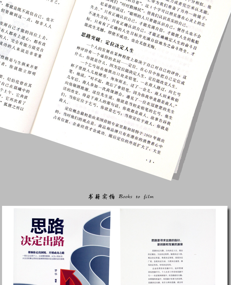 5册管理书籍 思路决定出路+别输在不懂管理上+三分管人七分做人+管人识人用人+不懂带团队你就自己累 领导企业销售营销心理学入门