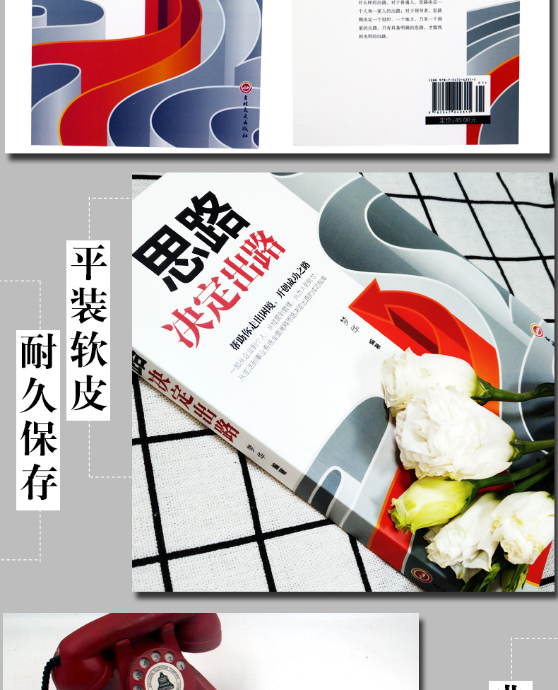 5册管理书籍 思路决定出路+别输在不懂管理上+三分管人七分做人+管人识人用人+不懂带团队你就自己累 领导企业销售营销心理学入门