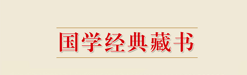 【精装藏书】正版 道德经国学经典 精装典藏版 老子道德经解读  国学经典书 中国古籍文学名著