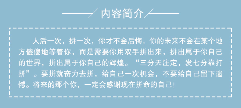 正版 将来的你一定会感谢现在拼命的自己 成功青春励志文学小说 励志书籍 连山 中国华侨出版社